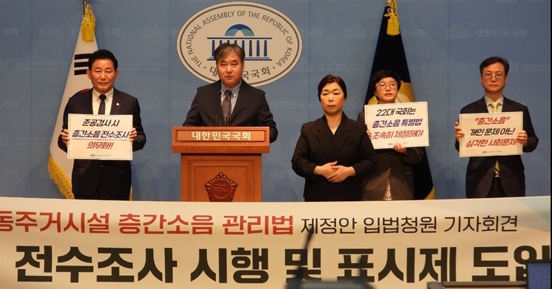 5년 새 층간소음 강력범죄 10배 급증... 경실련 “시공사 책임을 강화해야”