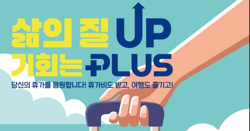 경기도, 취약노동자 휴가비 지원 확대… 올해 2,400명 혜택