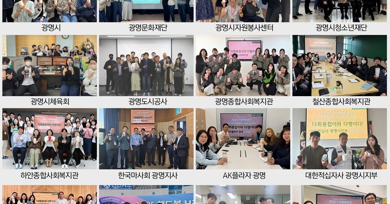 광명시 내 16개 공공·단체·기업이 함께 약속한 작은 실천