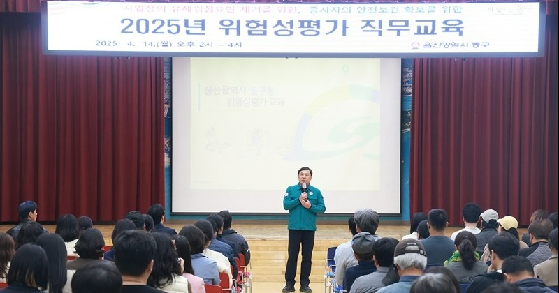 울산 동구, 위험성평가 사전 직무교육 실시