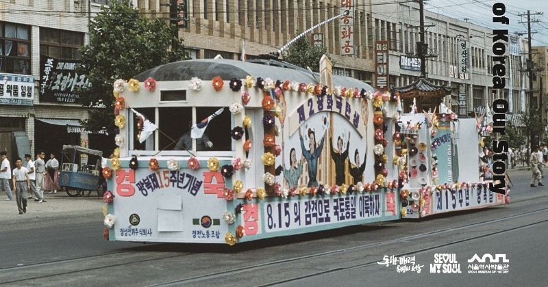 서울역사박물관, ‘광복 80주년 시민 기증 캠페인’ 진행