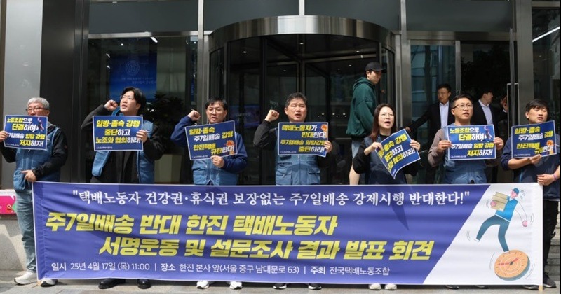 '주7일 배송’ 졸속 추진하는 한진... 택배노동자 “대대적인 반대 투쟁 나설 것”