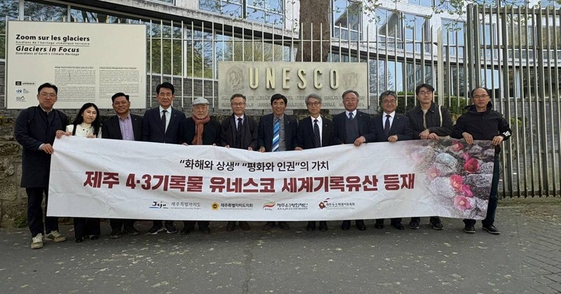 제주4.3기록물, 유네스코 세계기록유산 등재
