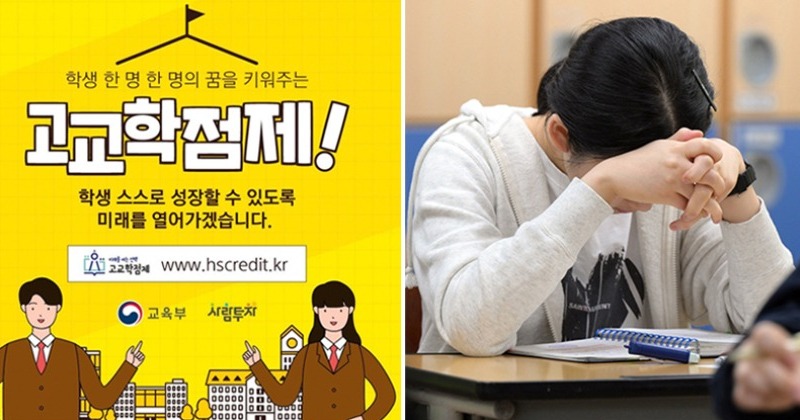 [기고] 고교학점제, 어쩌다 ‘사교육 폭탄’ ‘업무 폭탄’이 됐나