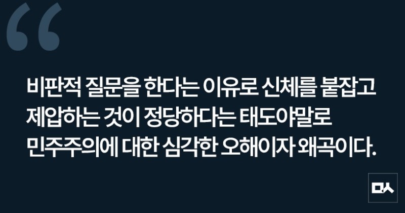 [사설] 비판언론 여기자 손목 잡고 끌고 간 권성동