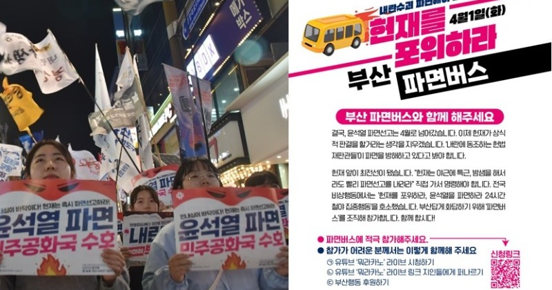 ‘윤 선고 D-3’ 헌재 포위하는 시민들, 부산서도 ‘파면 버스’ 타고 상경한다