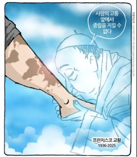 최민의 시사만평 - 고마웠습니다