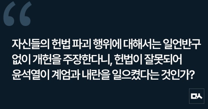 [사설] 헌법 짓밟은 ‘윤석열 당’은 개헌 논할 자격 없다