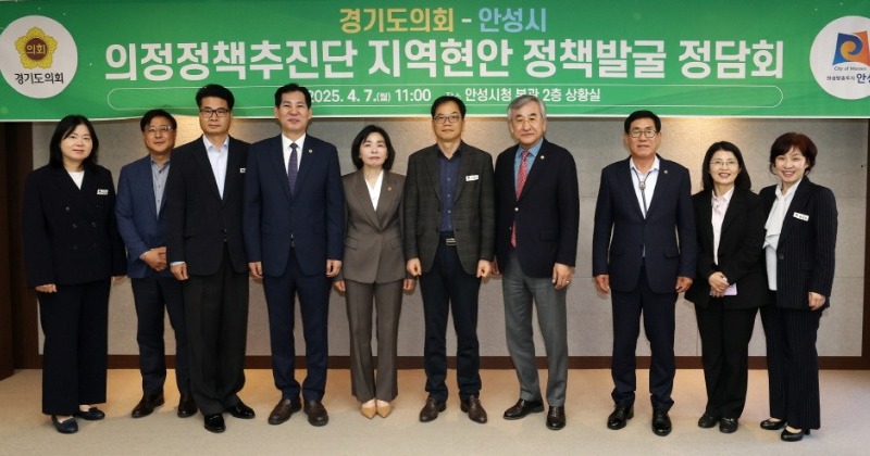 경기도의회 의정정책추진단, 안성 지역 현안 정책발굴 정담회