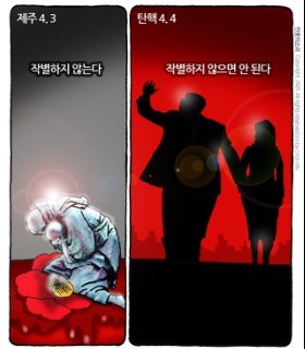 최민의 시사만평 - 작별하지 않으면 안 된다