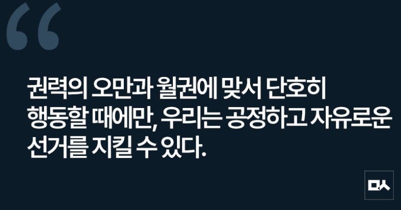 [사설] 한덕수 권한대행 아래에서 공정선거를 기대할 수 있나