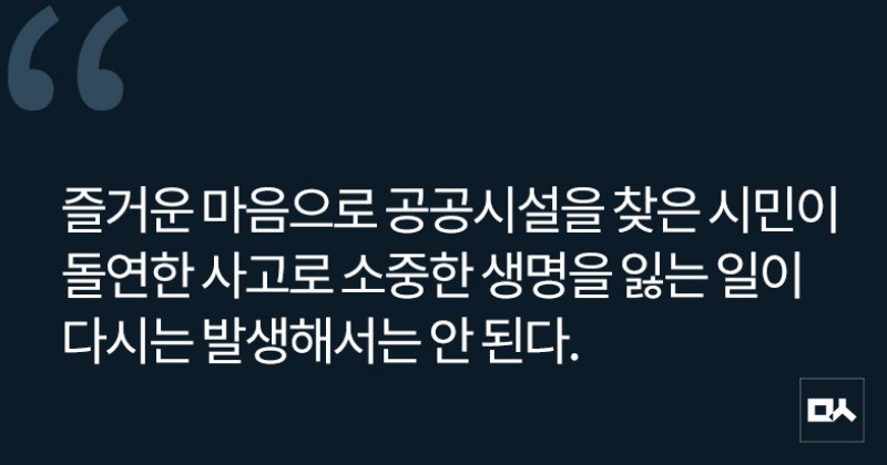 [사설] 야구장 관중 사망사고...철저한 진상규명으로 재발 방지해야