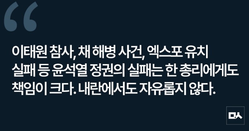 [사설] 윤석열 아바타 한덕수의 염치없는 대선 도전