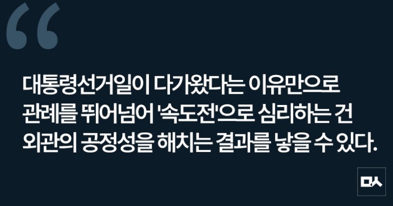 [사설] 이해하기 힘든 조희대 대법원장의 속도전
