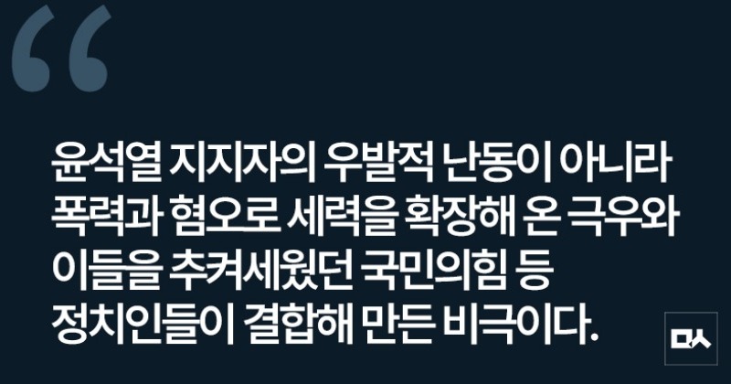 [사설] 서부지법 난동범 징역형 선고, 민주주의 회복의 계기돼야