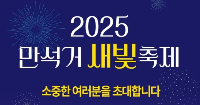 수원시, 6월 5~15일 만석거 새빛축제 개최