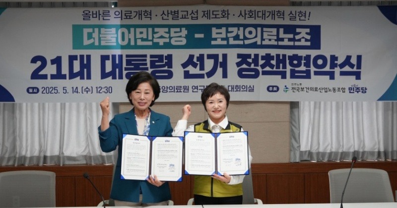 대선 앞두고 노조-대선후보 정책협약 맺는 이유