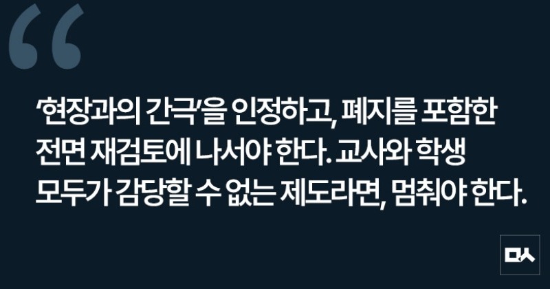 [사설] 고교학점제, ‘선택권’ 뒤에 가려진 교육 불평등