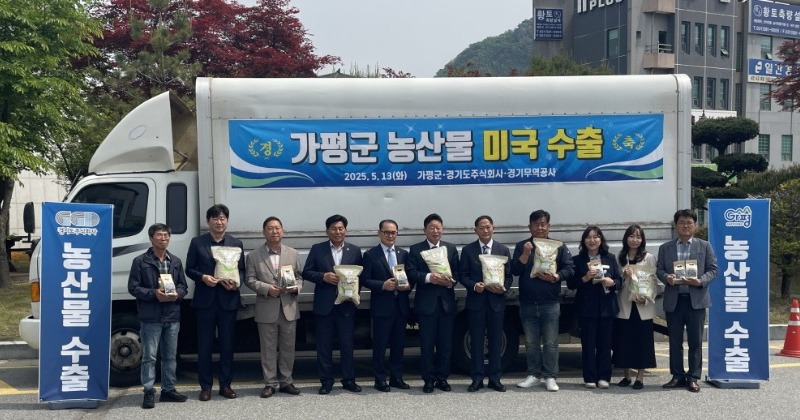 경기도주식회사 가평군 농산물 미국 수출 지원