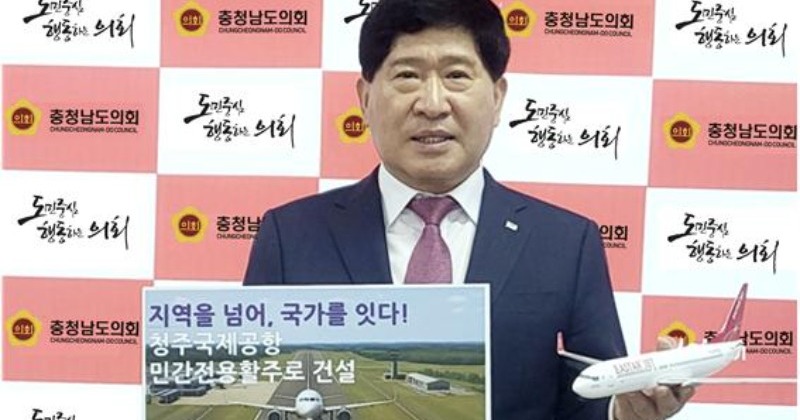 충남도의회 홍성현 의장, 청주공항 활주로 서명운동 동참