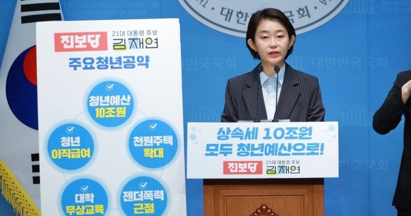 진보당 김재연 “상속세 10조원, 모두 청년예산으로 쓰겠다”