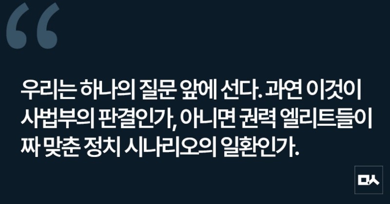 [사설] 윤석열 임명 대법관 10명이 저지른 노골적 선거개입