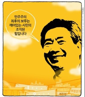 최민의 시사만평 - 내란과 16주기