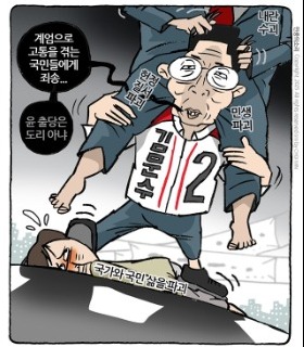 최민의 시사만평 - 수괴와 도리