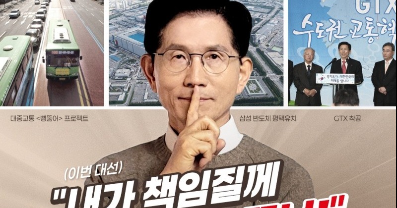 ‘쉿’ 김문수 홍보물에 페이커 소속사 반발 “삭제 조치 중”