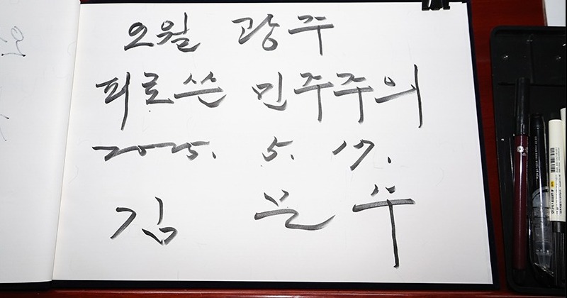 김문수, 5.18 묘역 30여분 참배...전야제·기념식엔 불참