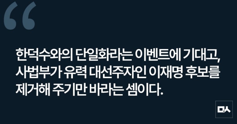 [사설] 국민의힘 대선 후보, 결국 김문수라니