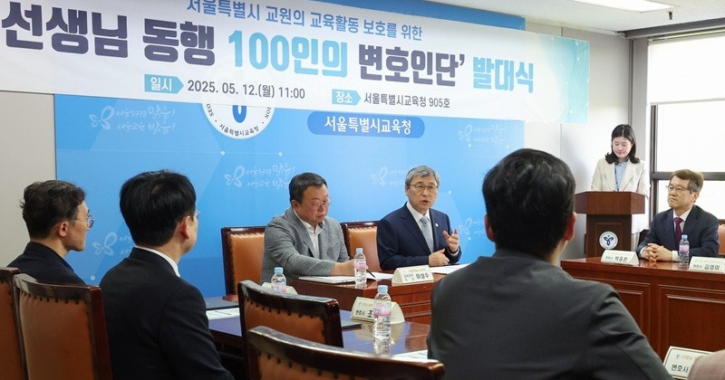 서울교육청, 교육활동 침해 대응 강화…선생님 동행 100인 변호인단 운영