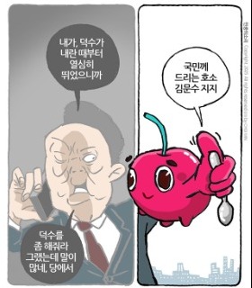 최민의 시사만평 - 마음은 덕수, 말은 문수