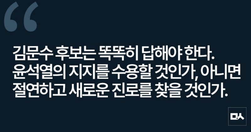 [사설] 내란수괴 윤석열의 지지 선언, 김문수 입장 밝혀야