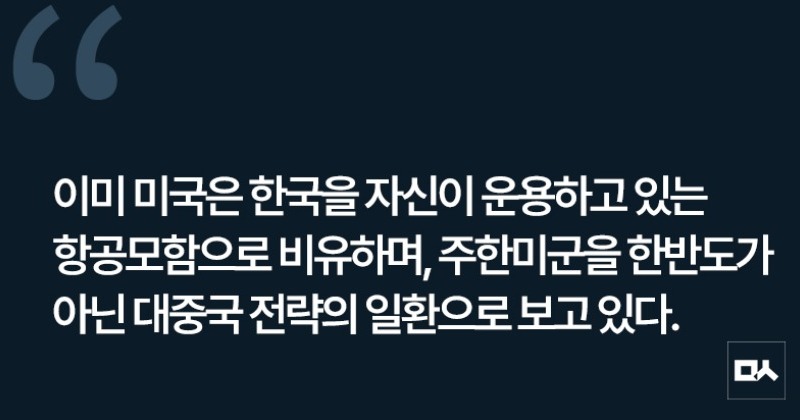 [사설] 주한미군 감축, 피할 일도 피할 수 있는 일도 아니다