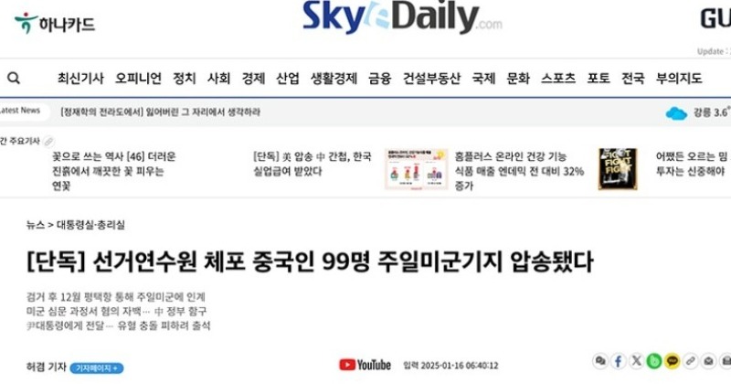 ‘선관위 중국인 간첩 체포’ 스카이데일리 기자에 구속영장 청구