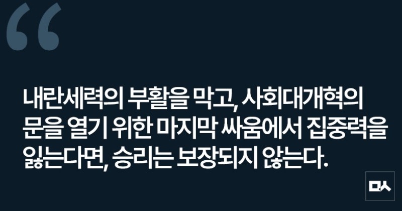 [사설] 줄어드는 지지율 격차, 집중력 잃으면 안 된다