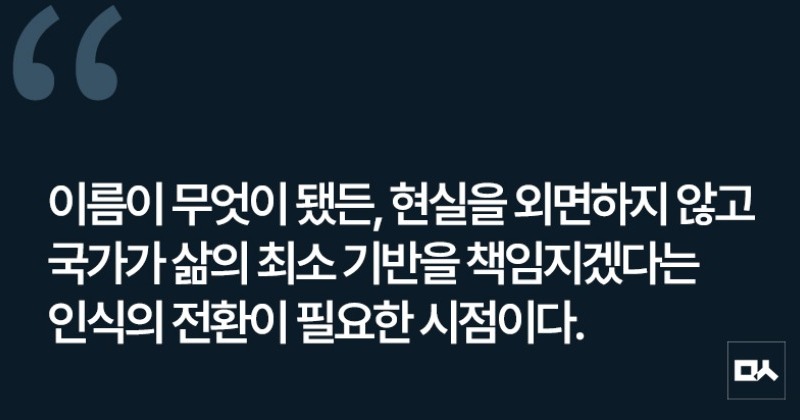 [사설] 이재명의 ‘기본사회’ 구상, 실천이 중요하다