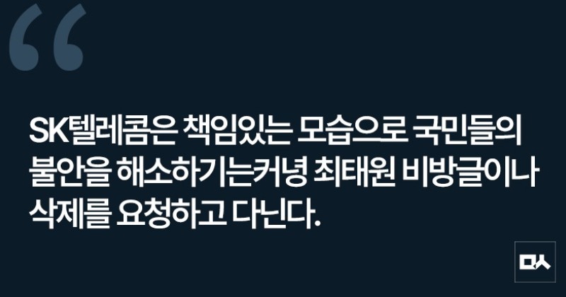 [사설] SK그룹이 최태원 비방글 삭제나 요청하고 다닐 때인가