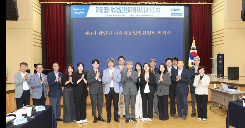 광명시, 제3기 지속가능발전위 출범...“이제는 도약해야 할 시점”