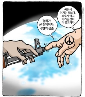 최민의 시사만평 - 진짜 이기는 길