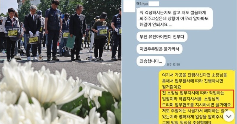 “절차대로 해달라” “좀 벅차다” 태안화력 사망 노동자가 원청에 보낸 카톡