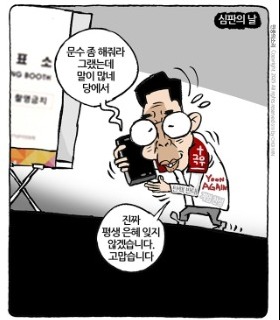 최민의 시사만평 - 심판의 날