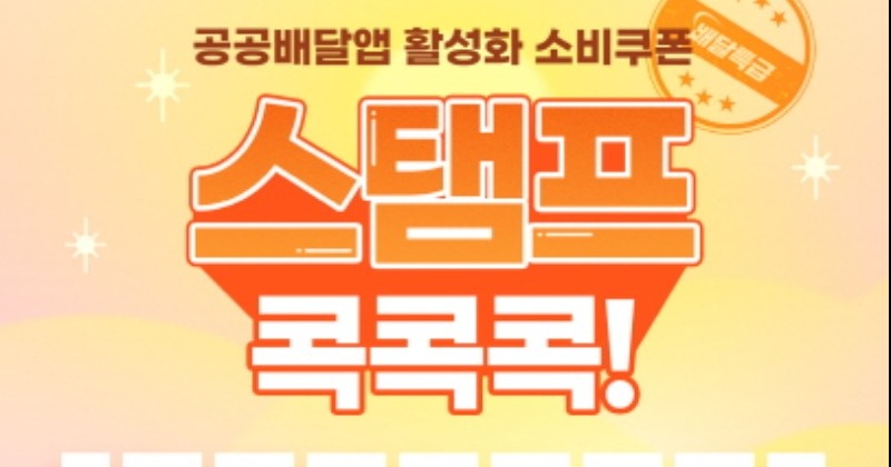 배달특급, 여름맞이 할인 프로모션 진행