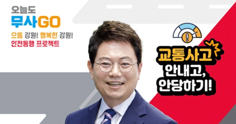강원도, 한문철 변호사 초청 교통안전 특강 개최