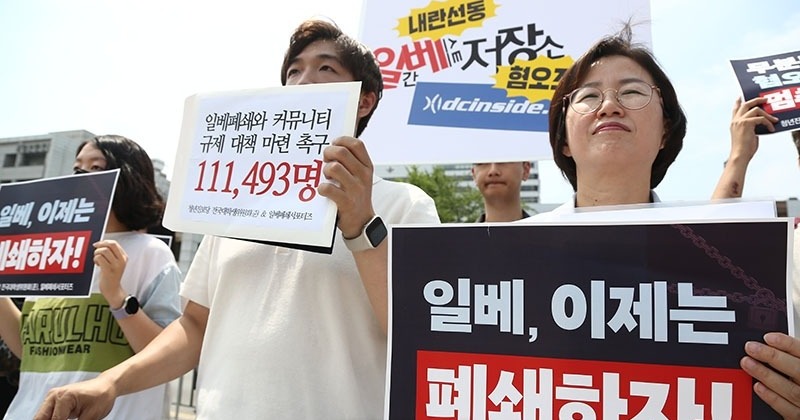 “일베 폐쇄하라” 대통령실에 11만여명 서명 전달