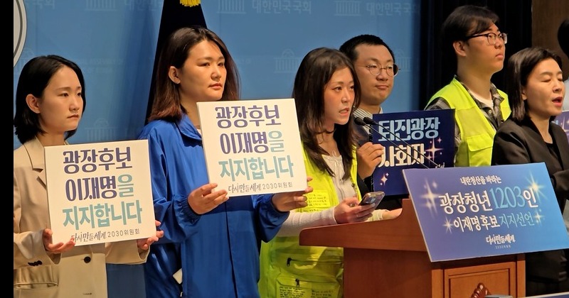 퇴진광장 자원봉사자 등 1710명 청년의 이재명 지지선언 [영상]