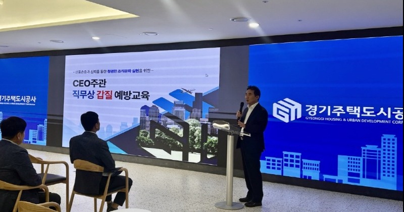 경기주택도시공사, ‘직무상 갑질 예방 교육’ 실시
