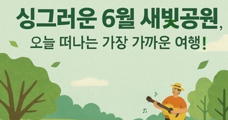 수원시, 관내 공원마다 다채로운 행사 개최