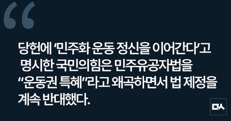 [사설] 민주유공자법 제정은 내란 극복과 민주주의 회복의 출발점